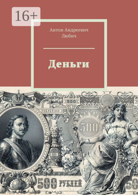 Деньги