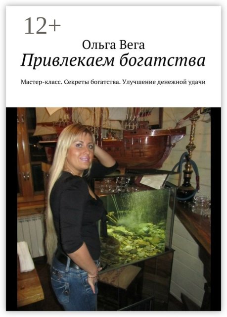 Привлекаем богатства. Мастер-класс. Секреты богатства. Улучшение денежной удачи