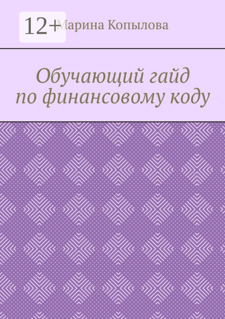 Обучающий гайд по финансовому коду