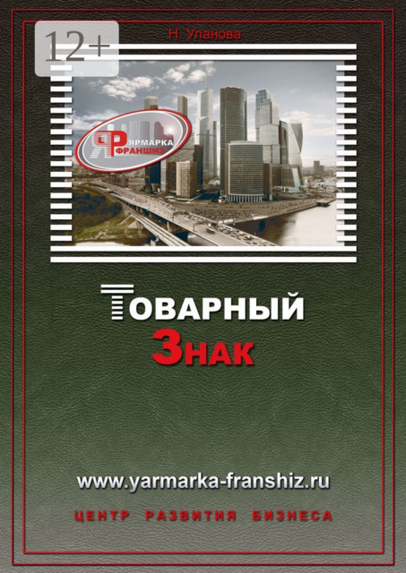 Товарный знак, 
