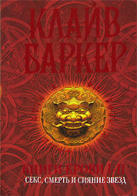 Книги Крови. Книга 1