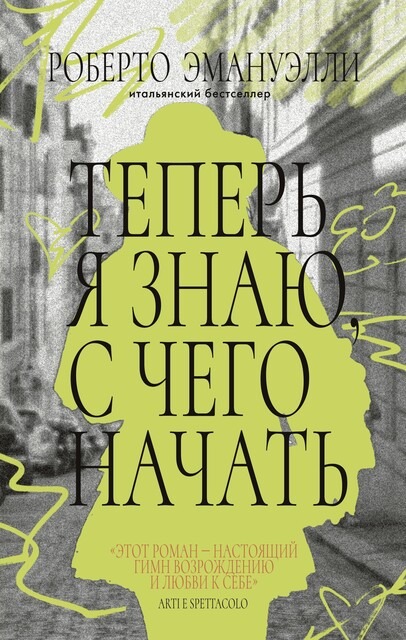 Теперь я знаю, с чего начать