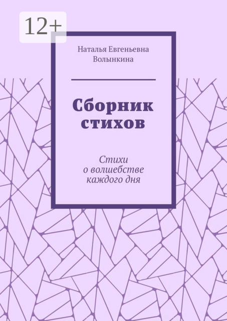 Сборник стихов