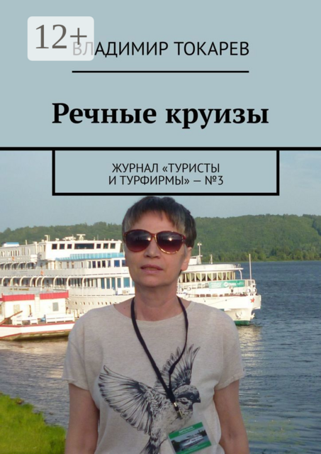 Туристы и турфирмы