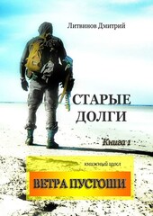 Ветра Пустоши