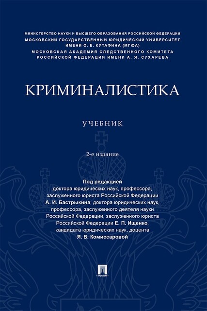 Криминалистика