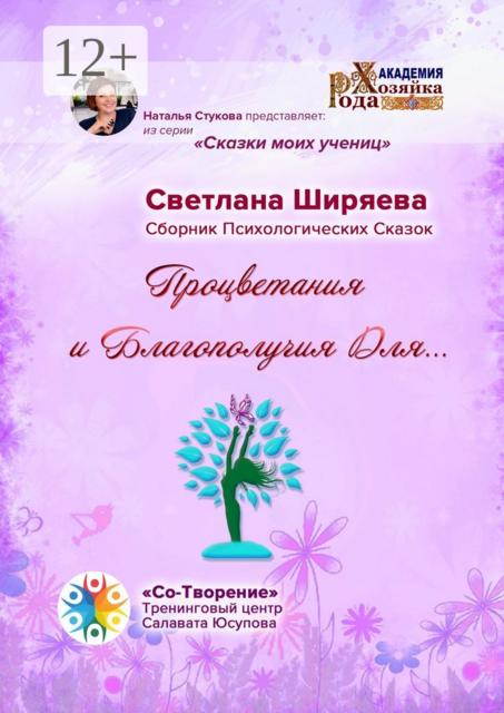 Процветания и благополучия для…