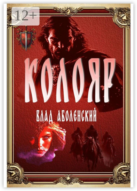 Колояр