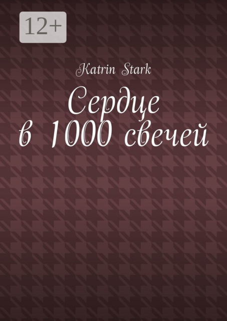 Сердце в 1000 свечей