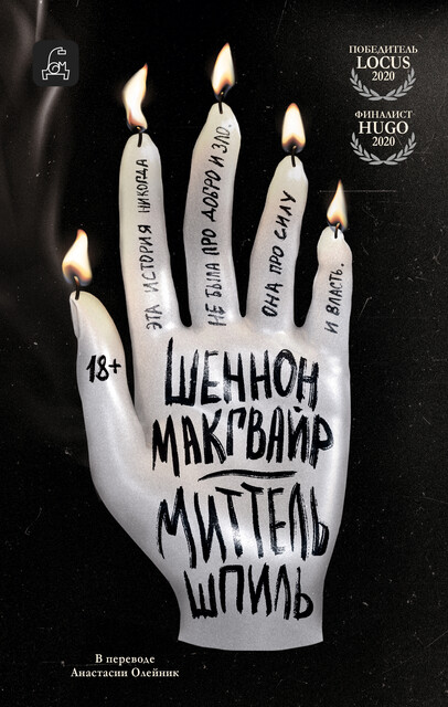 Миттельшпиль