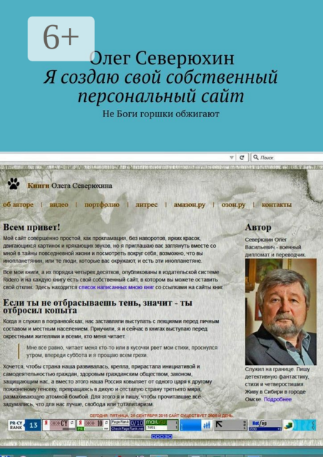 Я создаю свой собственный персональный сайт. Не Боги горшки обжигают