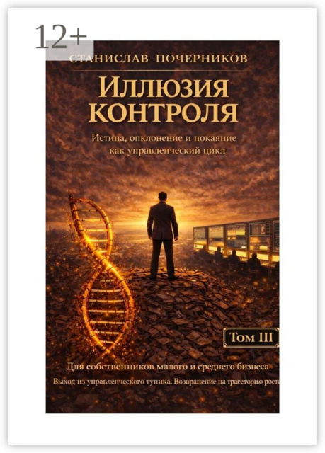 Иллюзия контроля