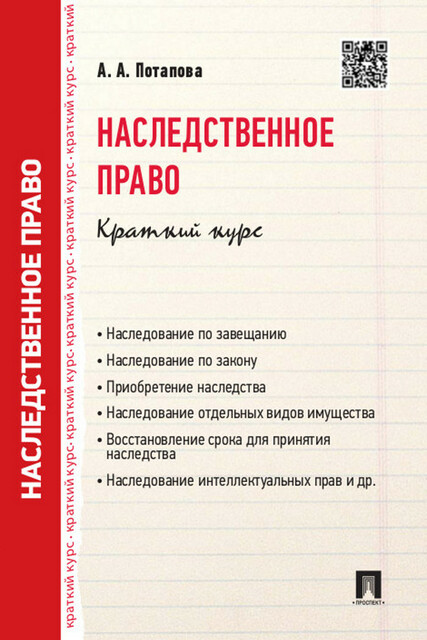 Наследственное право