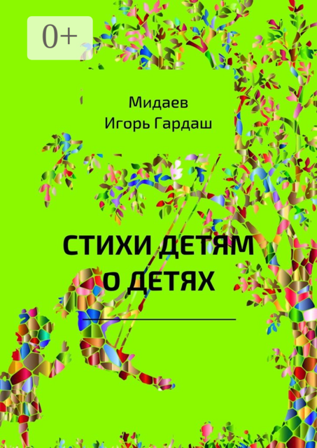 Стихи детям о детях