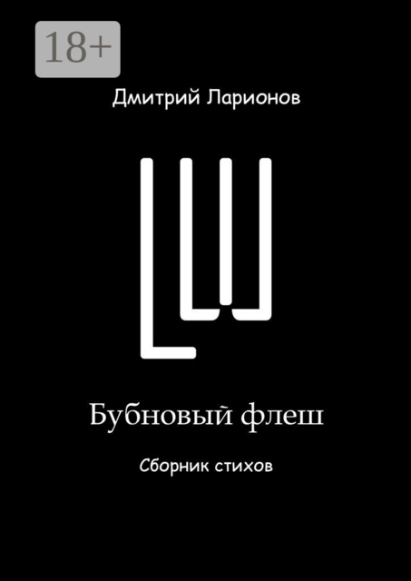 Бубновый флеш