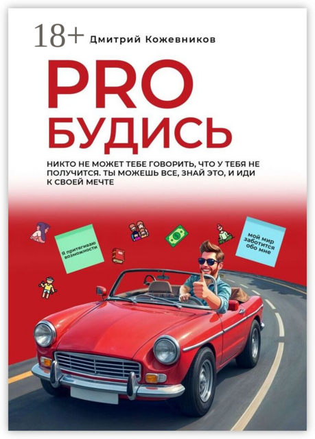 Proбудись