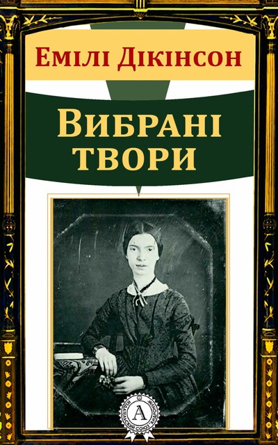 Вибрані твори