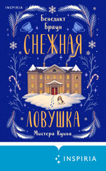 Расследования Мариуса Куина