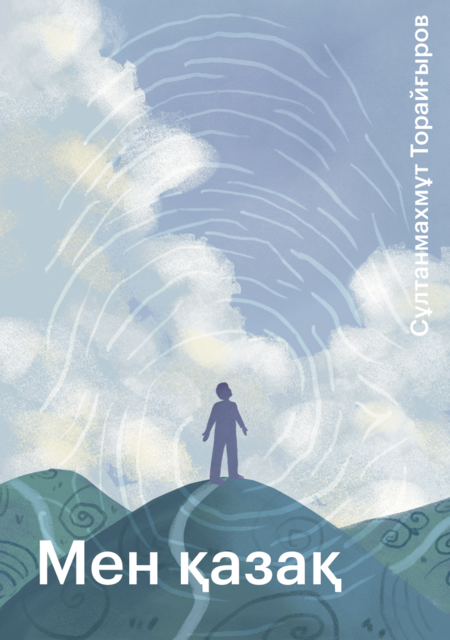 Мен қазақ, Сұлтанмахмұт Торайғыров