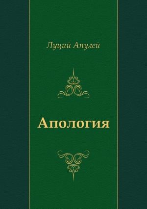 Апология, или О магии