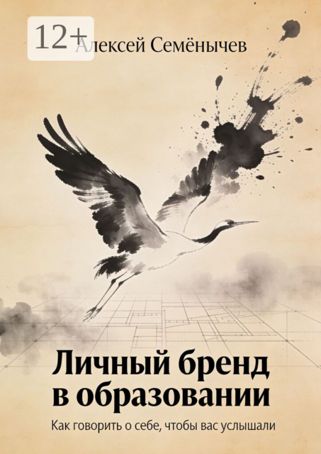 Личный бренд в образовании. Как говорить о себе, чтобы вас услышали