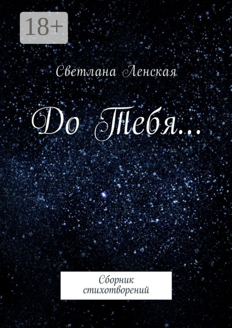 До Тебя