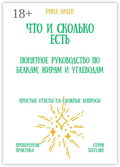 Что и сколько есть: понятное руководство по белкам, жирам и углеводам
