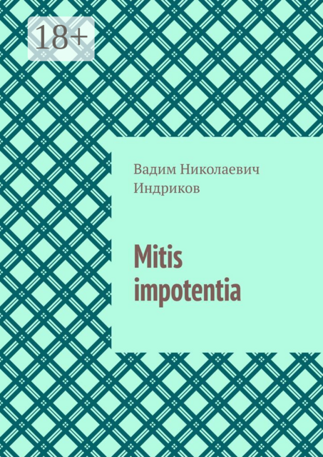 Mitis impotentia
