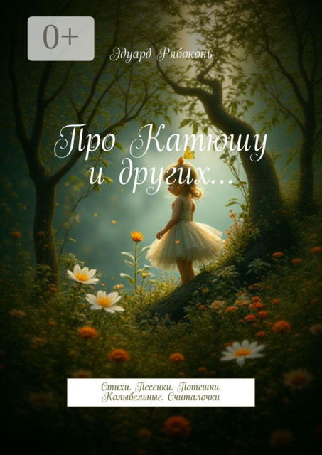 Про Катюшу и других…