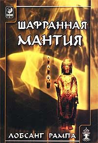 Книга 08. Шафранная мантия (1966 год)