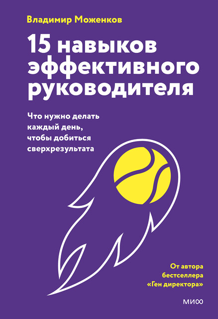 15 навыков эффективного руководителя: что нужно делать каждый день, чтобы добиться сверхрезультата