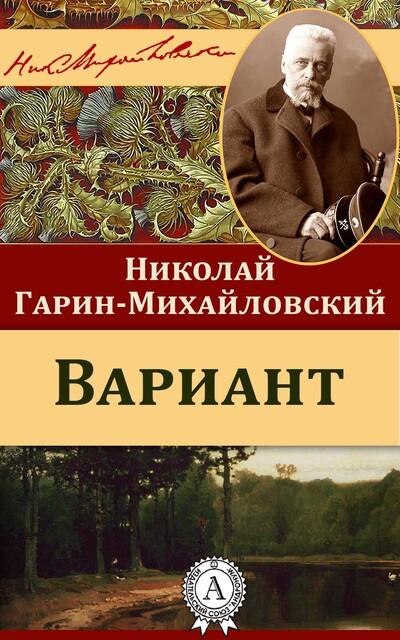 Вариант