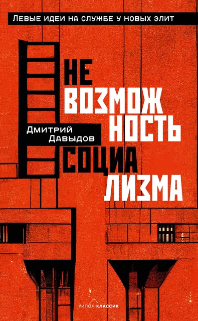 Невозможность социализма