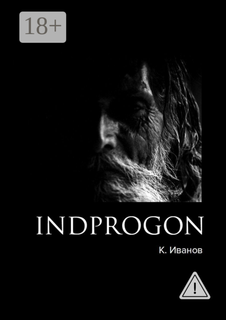 Indprogon