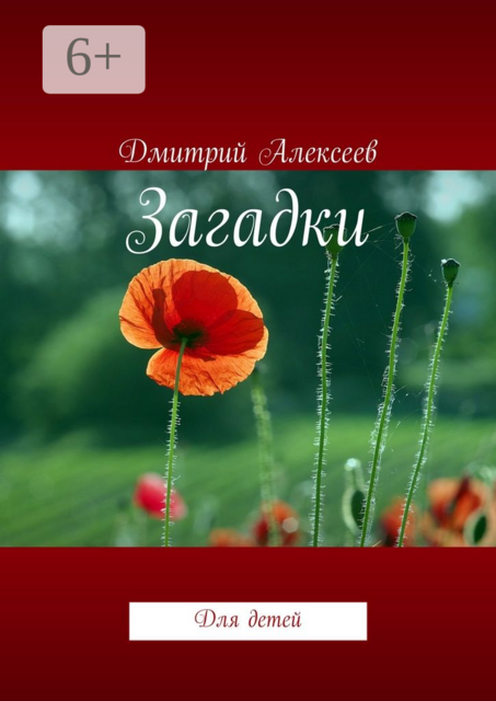 Загадки. Для детей