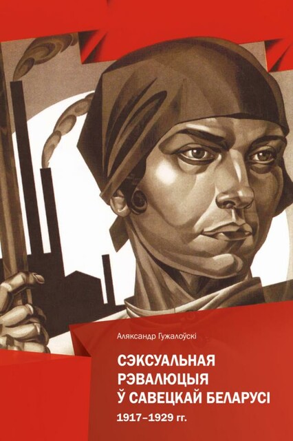 Сэксуальная рэвалюцыя