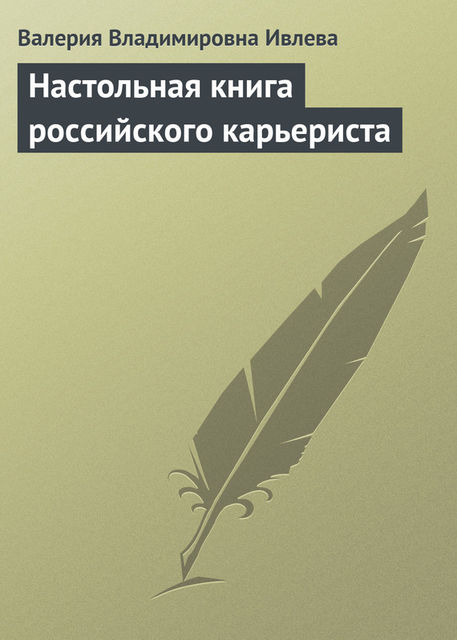 Чему не учат в российских школах бизнеса