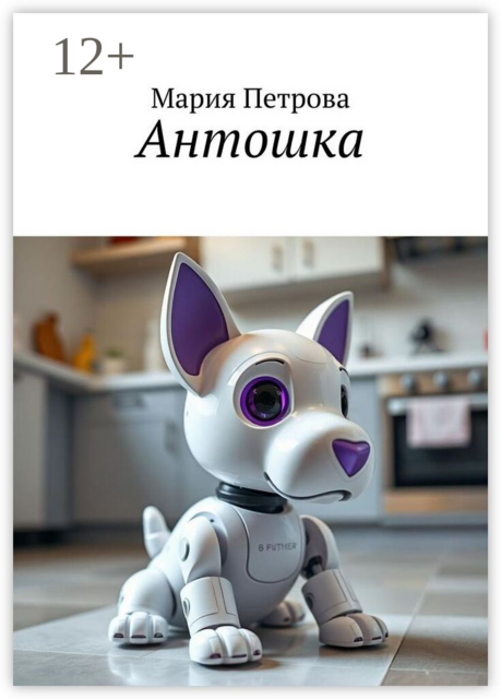 Антошка