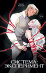 Система