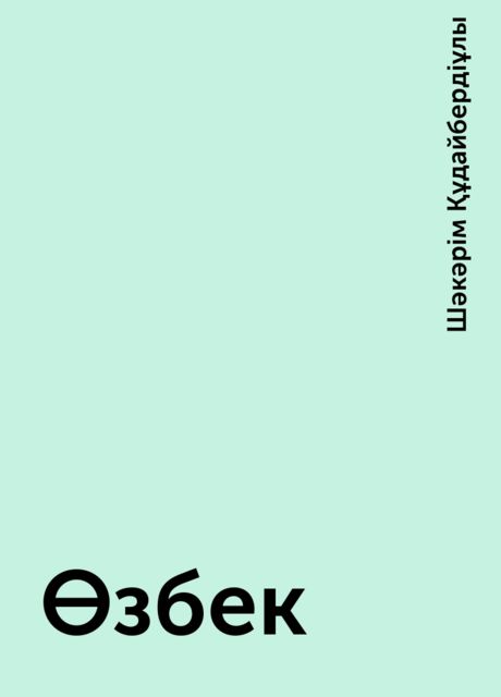 Өзбек