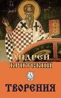Творения