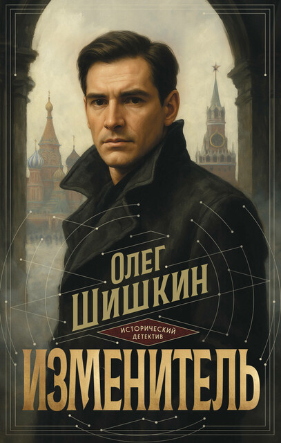 Изменитель