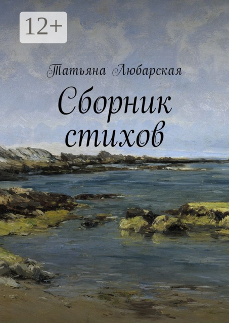 Сборник стихов