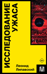 Лёд. Интеллектуальная литература