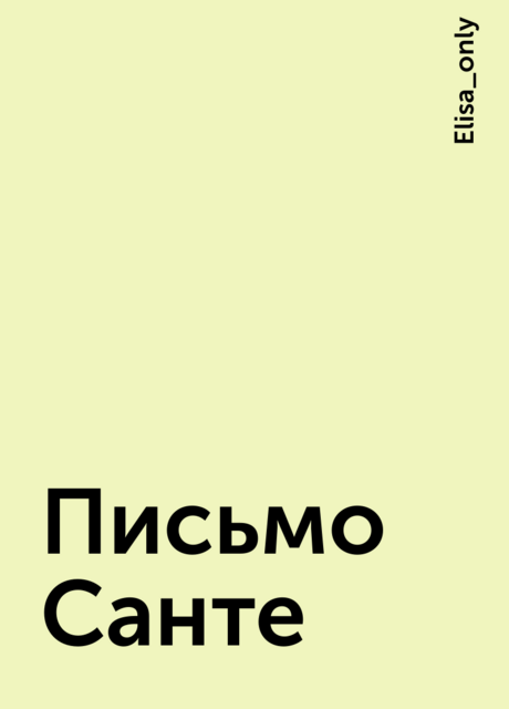 Письмо Санте, Elisa_only