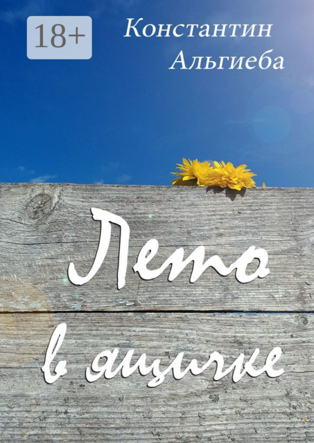 Лето в ящичке