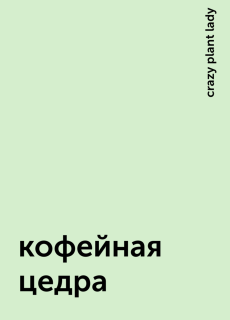 кофейная цедра
