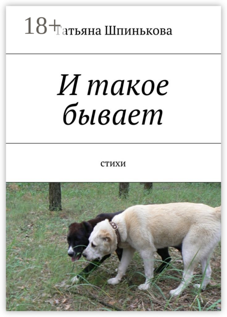 И такое бывает