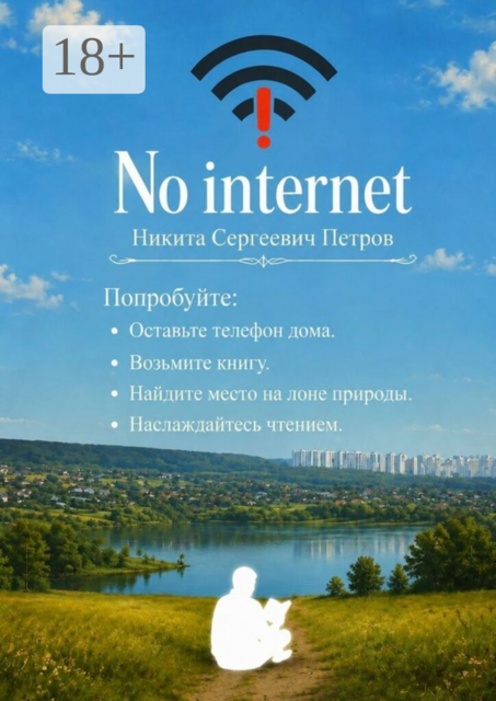 No internet
