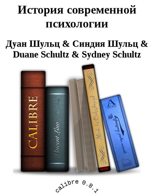 История современной психологии